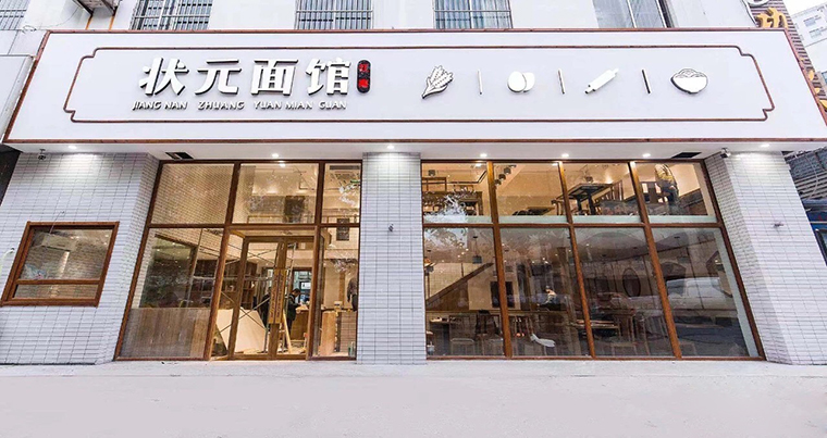 如何策劃餐飲品牌故事_狀元面館品牌文化構(gòu)建紀實-3